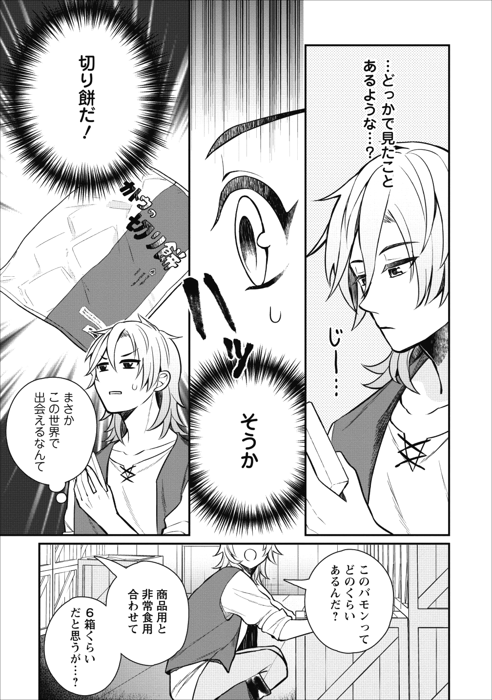 村人転生 最強のスローライフ 第21話 - Page 19