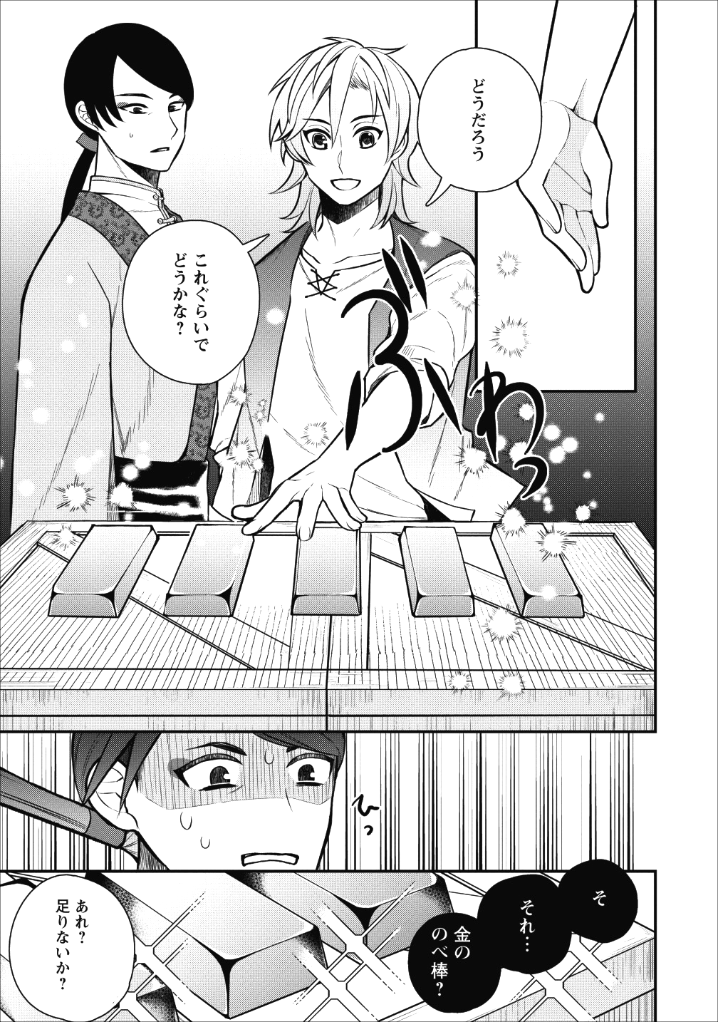 村人転生 最強のスローライフ 第21話 - Page 22