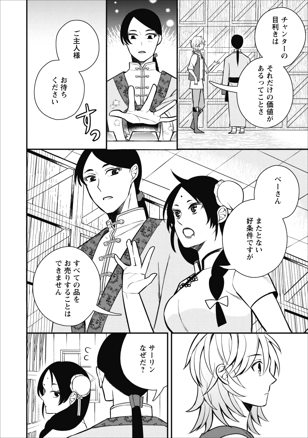 村人転生 最強のスローライフ 第21話 - Page 23