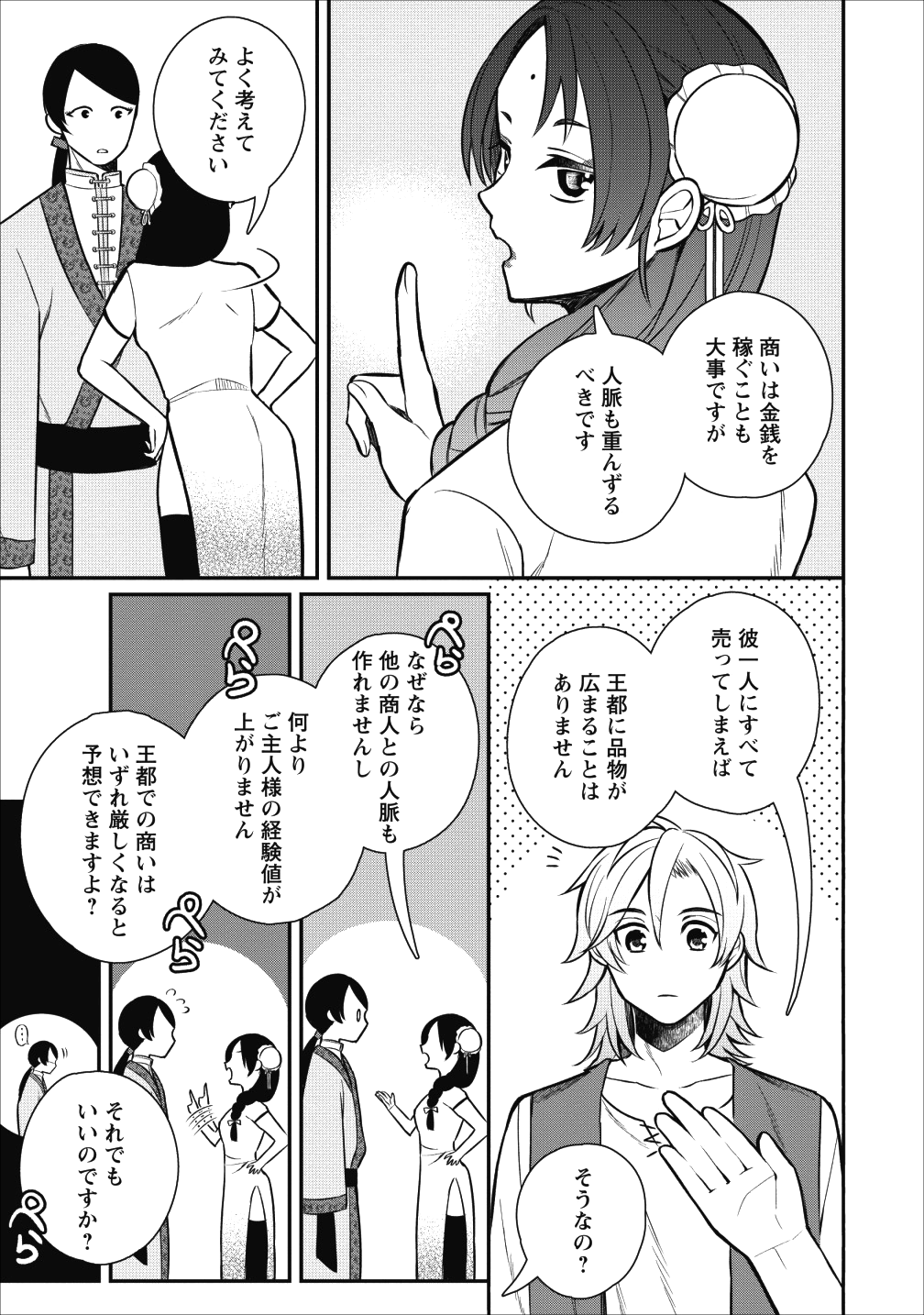 村人転生 最強のスローライフ 第21話 - Page 23