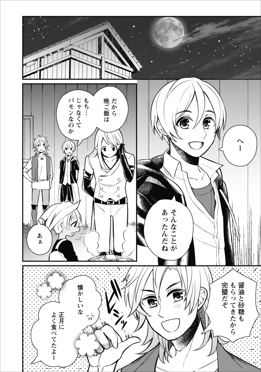 村人転生 最強のスローライフ 第21話 - Page 26