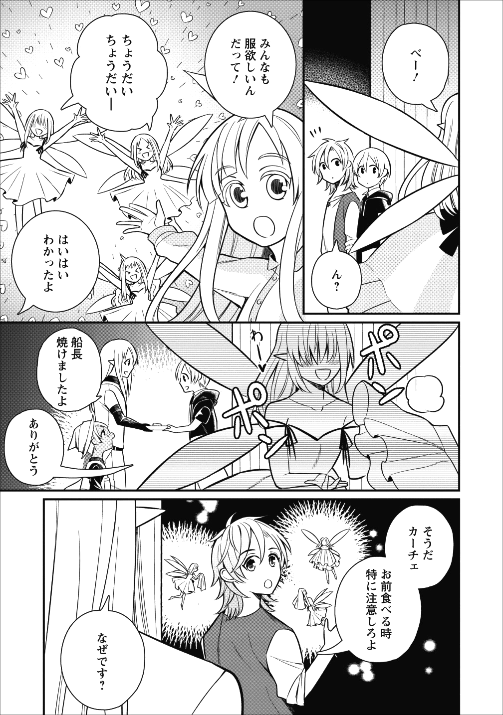 村人転生 最強のスローライフ 第21話 - Page 28