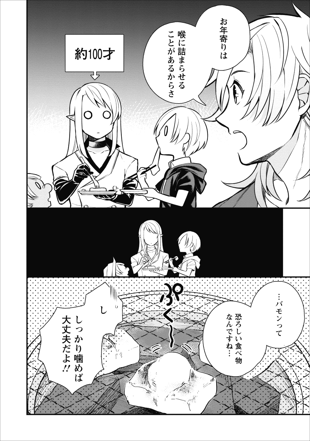 村人転生 最強のスローライフ 第21話 - Page 28