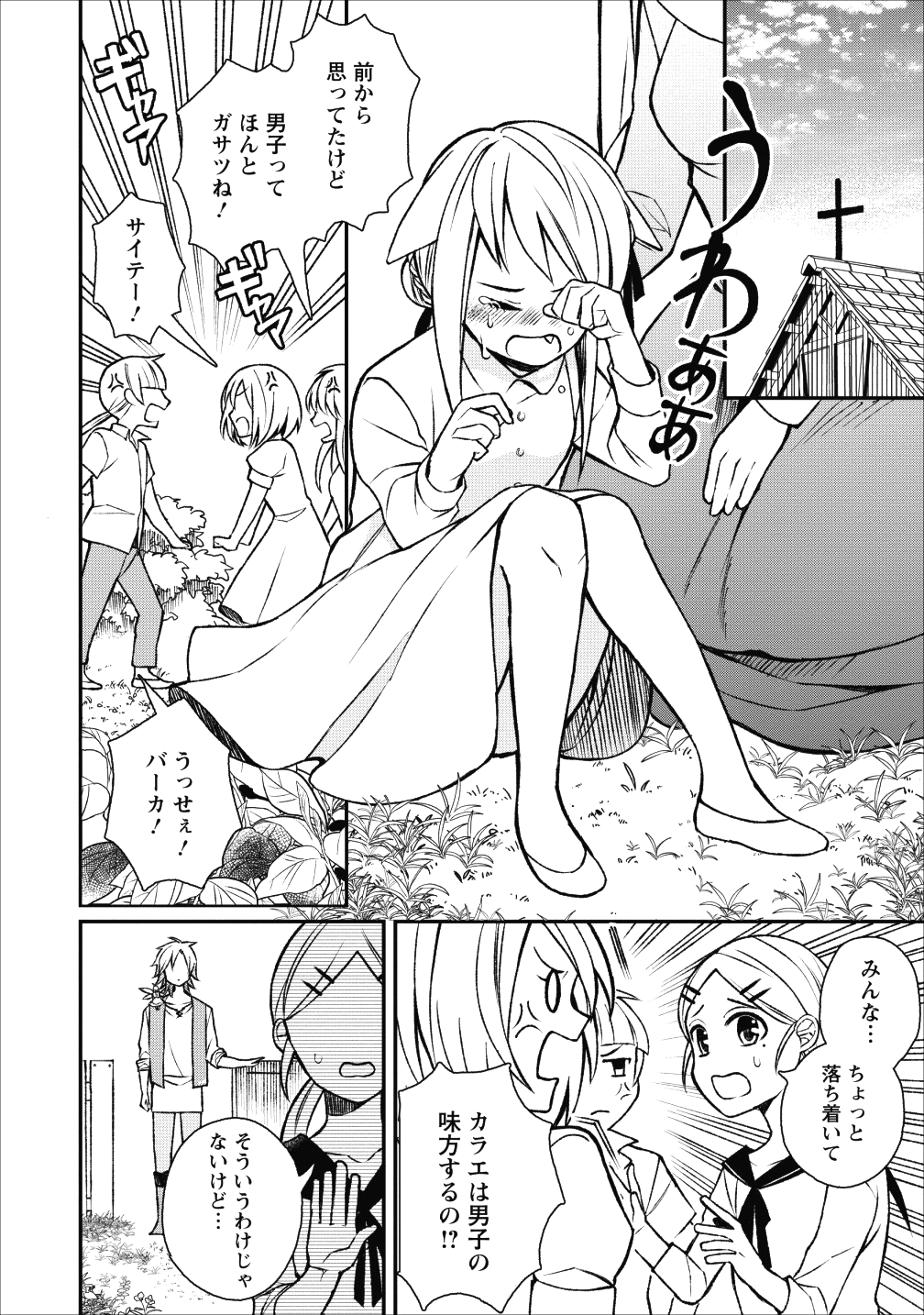 村人転生 最強のスローライフ 第22話 - Page 3