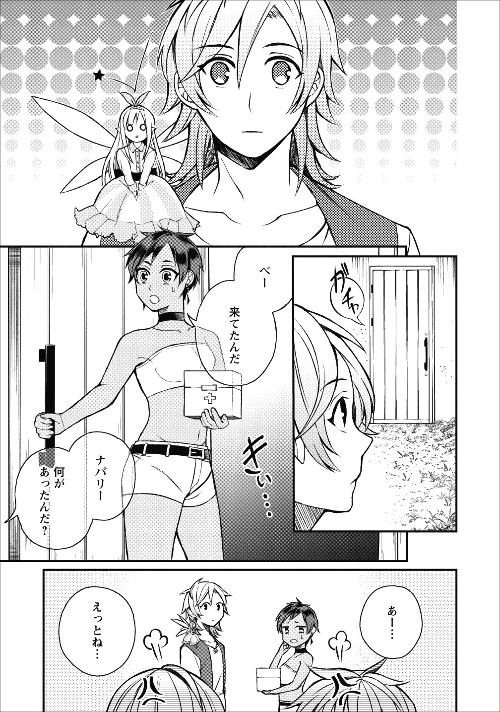 村人転生 最強のスローライフ 第22話 - Page 3