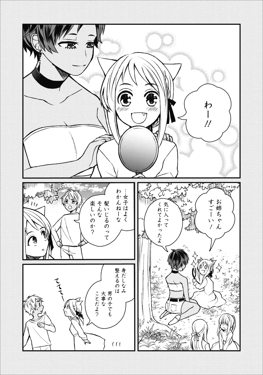 村人転生 最強のスローライフ 第22話 - Page 4