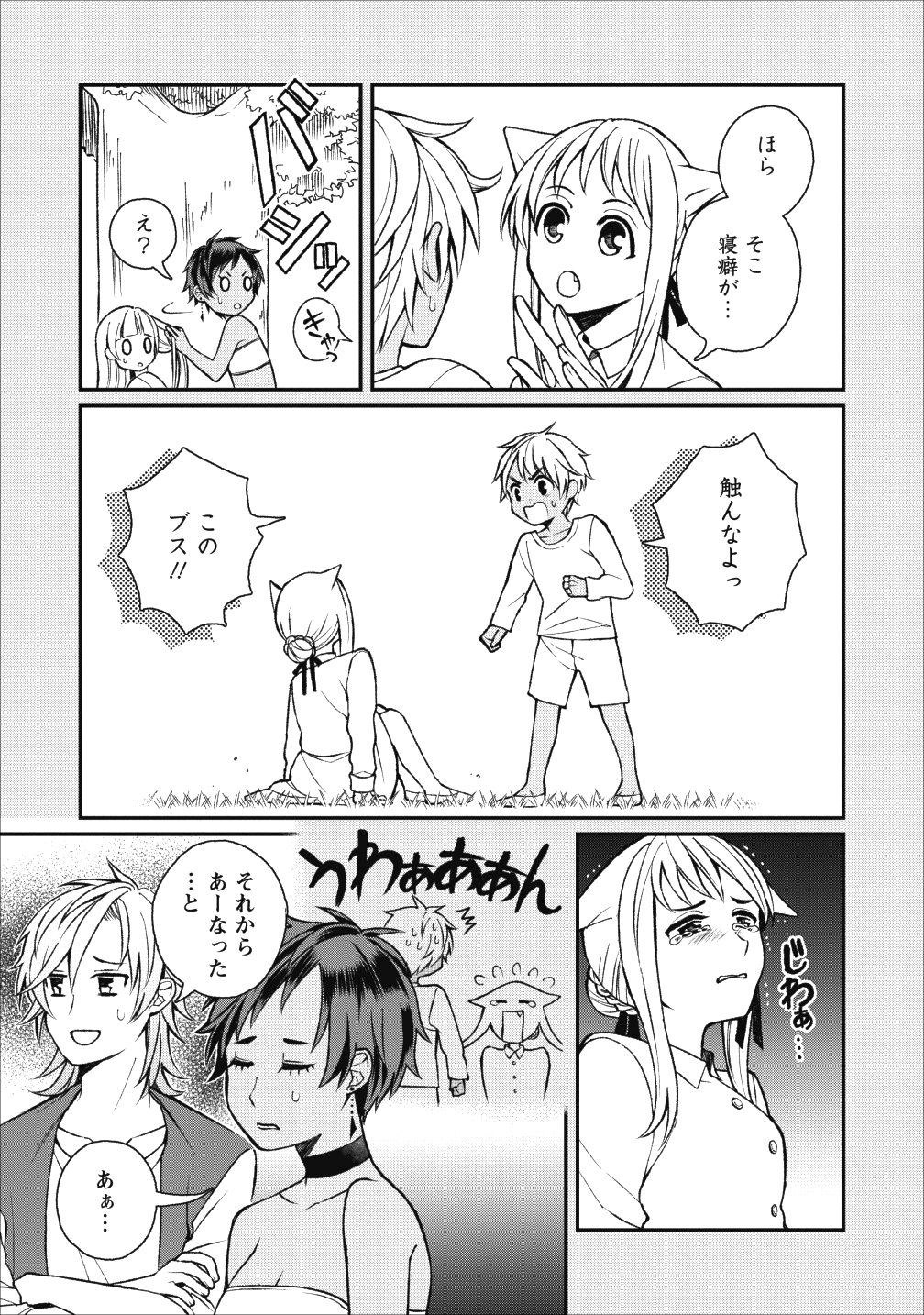 村人転生 最強のスローライフ 第22話 - Page 6