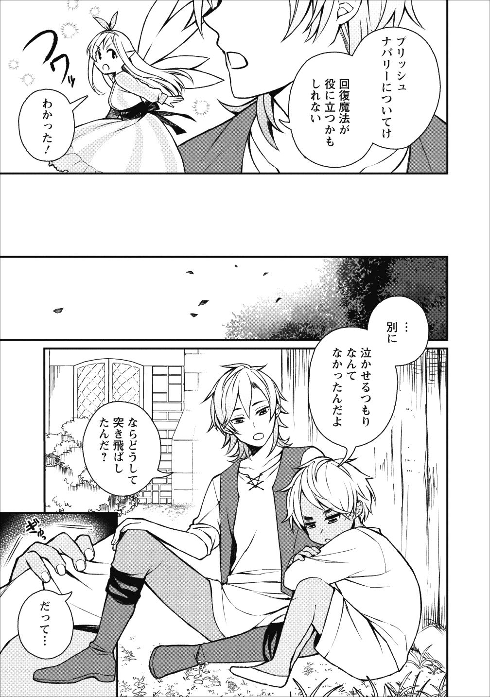 村人転生 最強のスローライフ 第22話 - Page 8