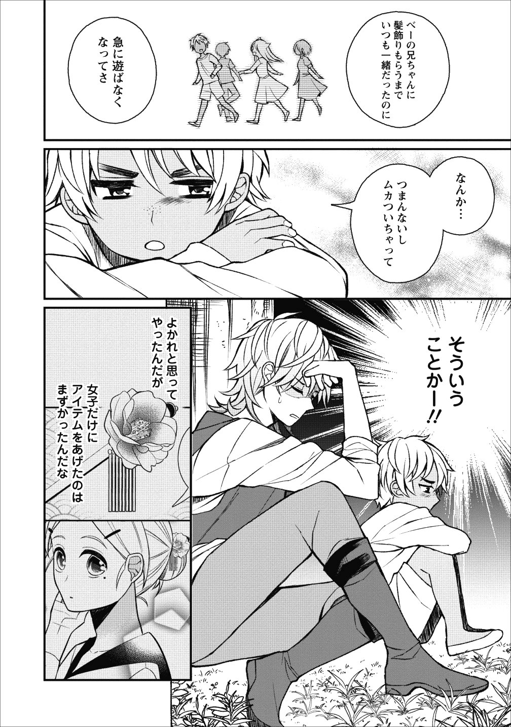 村人転生 最強のスローライフ 第22話 - Page 9