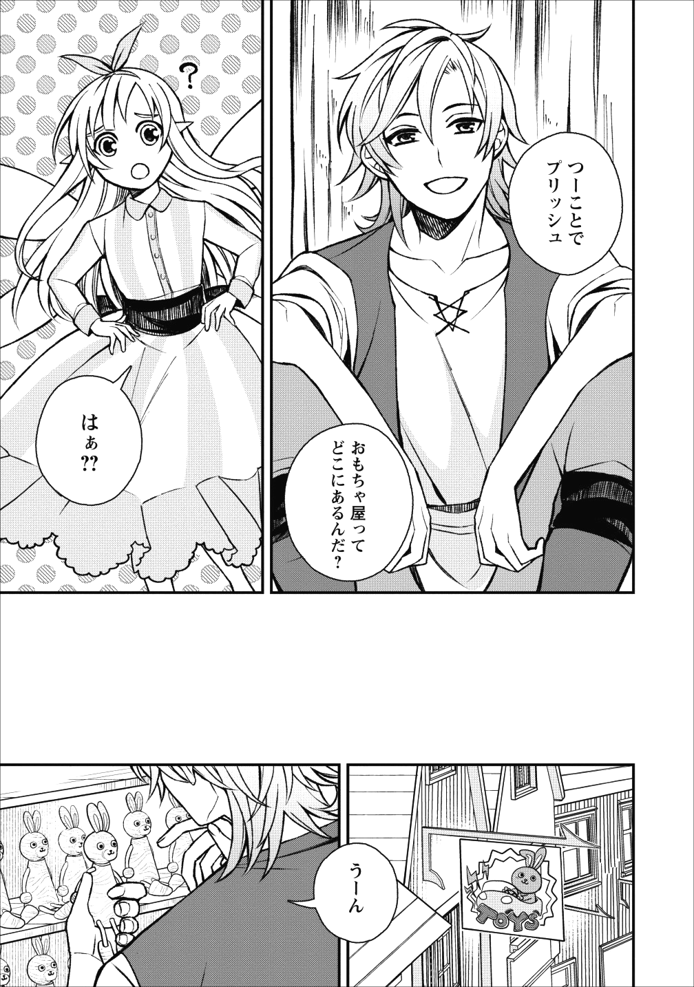 村人転生 最強のスローライフ 第22話 - Page 12