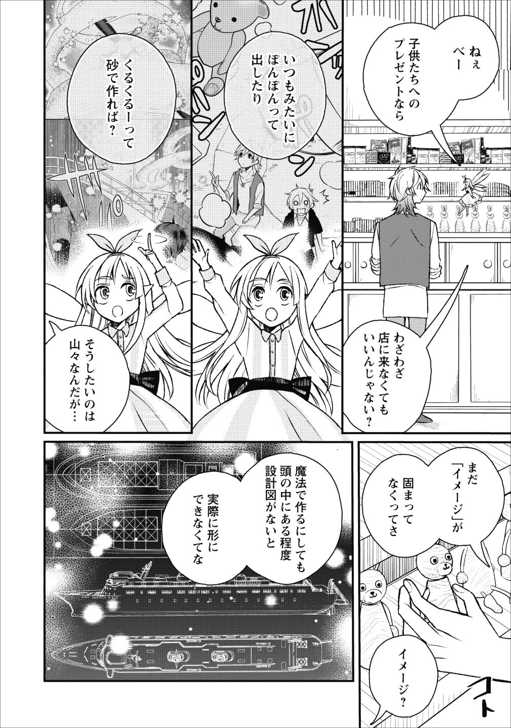 村人転生 最強のスローライフ 第22話 - Page 13