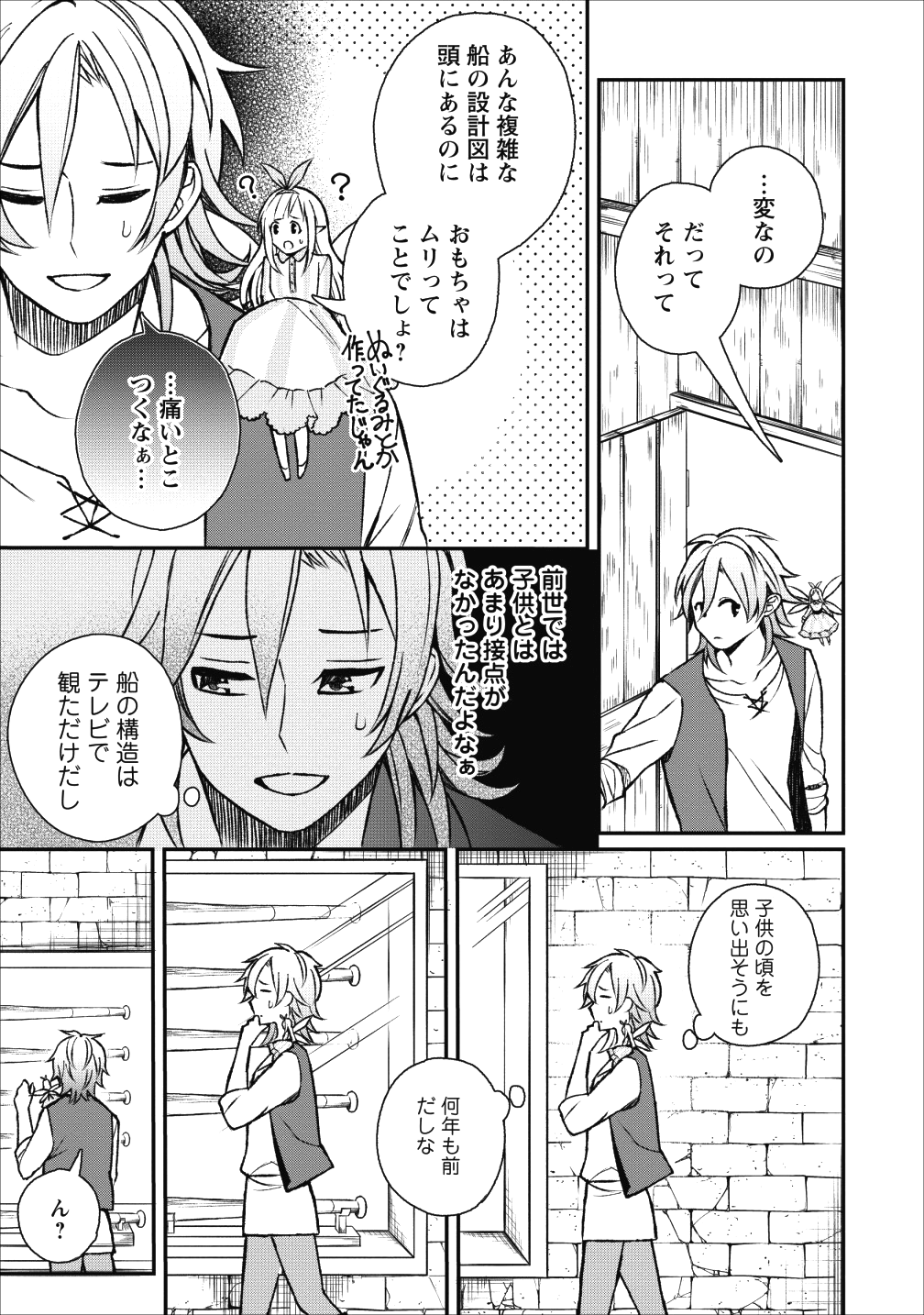 村人転生 最強のスローライフ 第22話 - Page 14