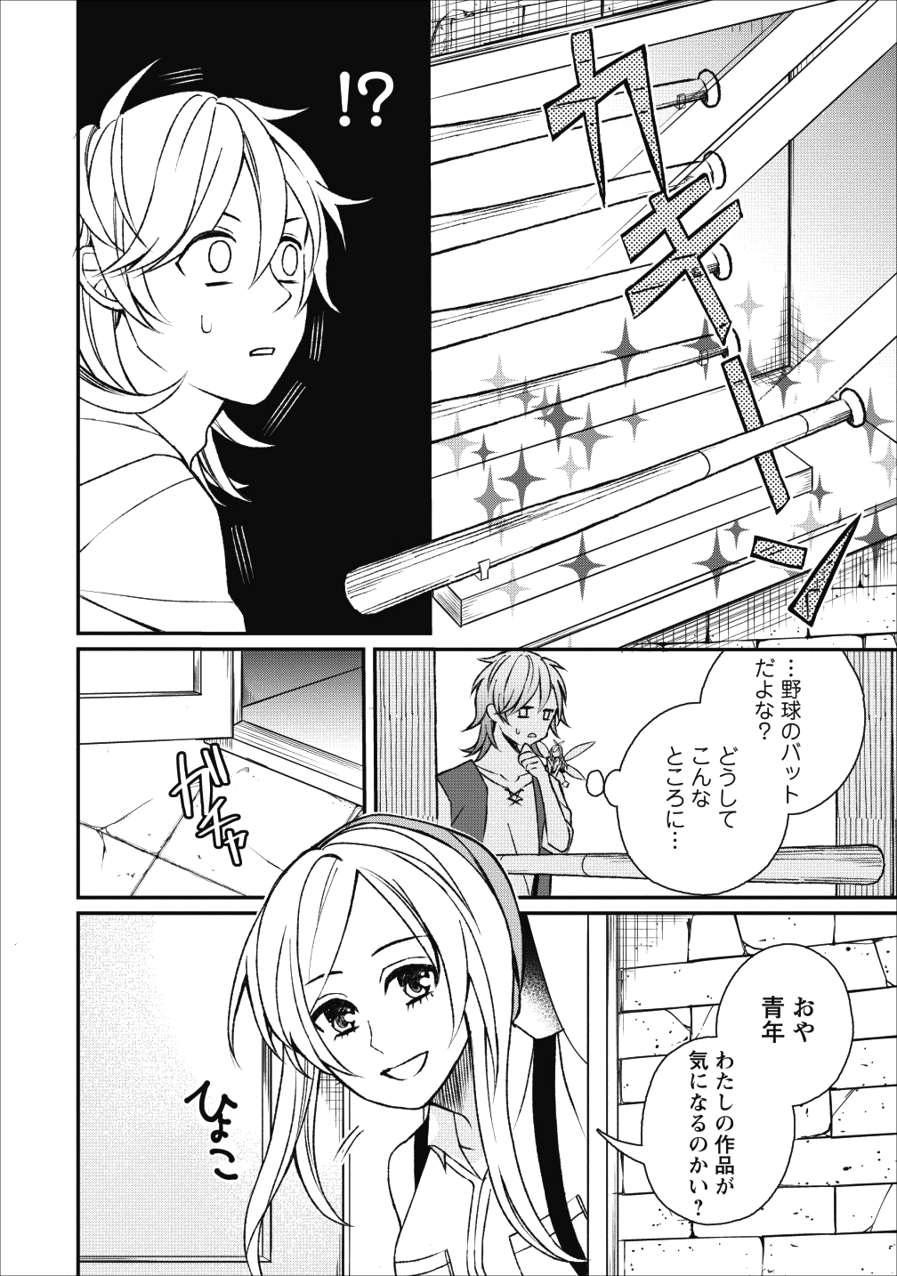 村人転生 最強のスローライフ 第22話 - Page 15