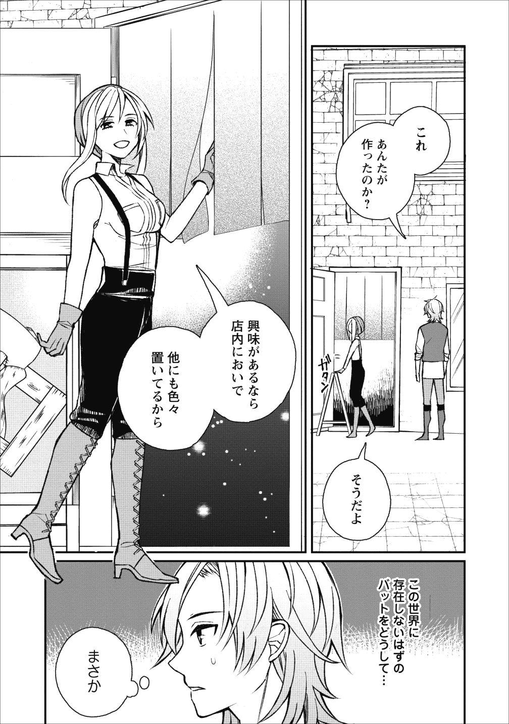 村人転生 最強のスローライフ 第22話 - Page 16