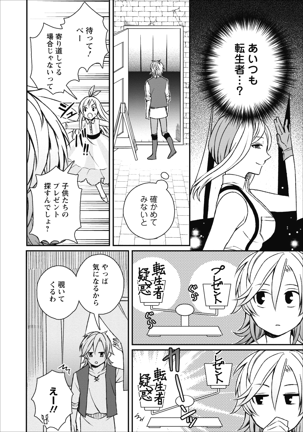 村人転生 最強のスローライフ 第22話 - Page 16