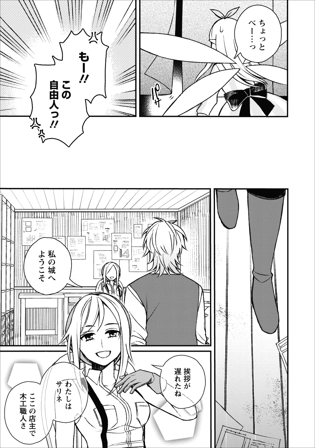 村人転生 最強のスローライフ 第22話 - Page 17