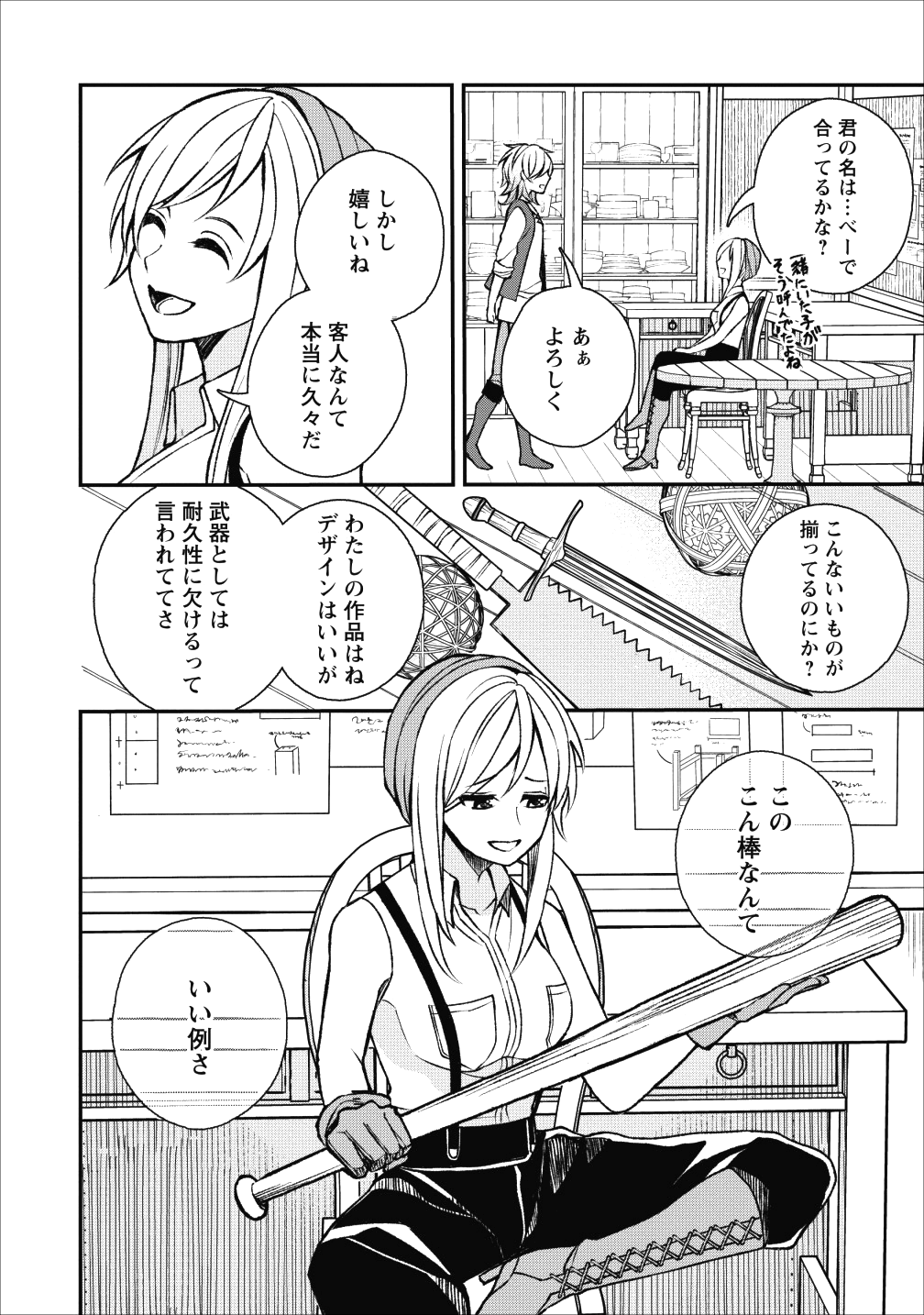 村人転生 最強のスローライフ 第22話 - Page 18