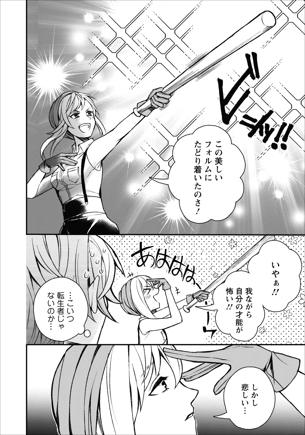 村人転生 最強のスローライフ 第22話 - Page 21