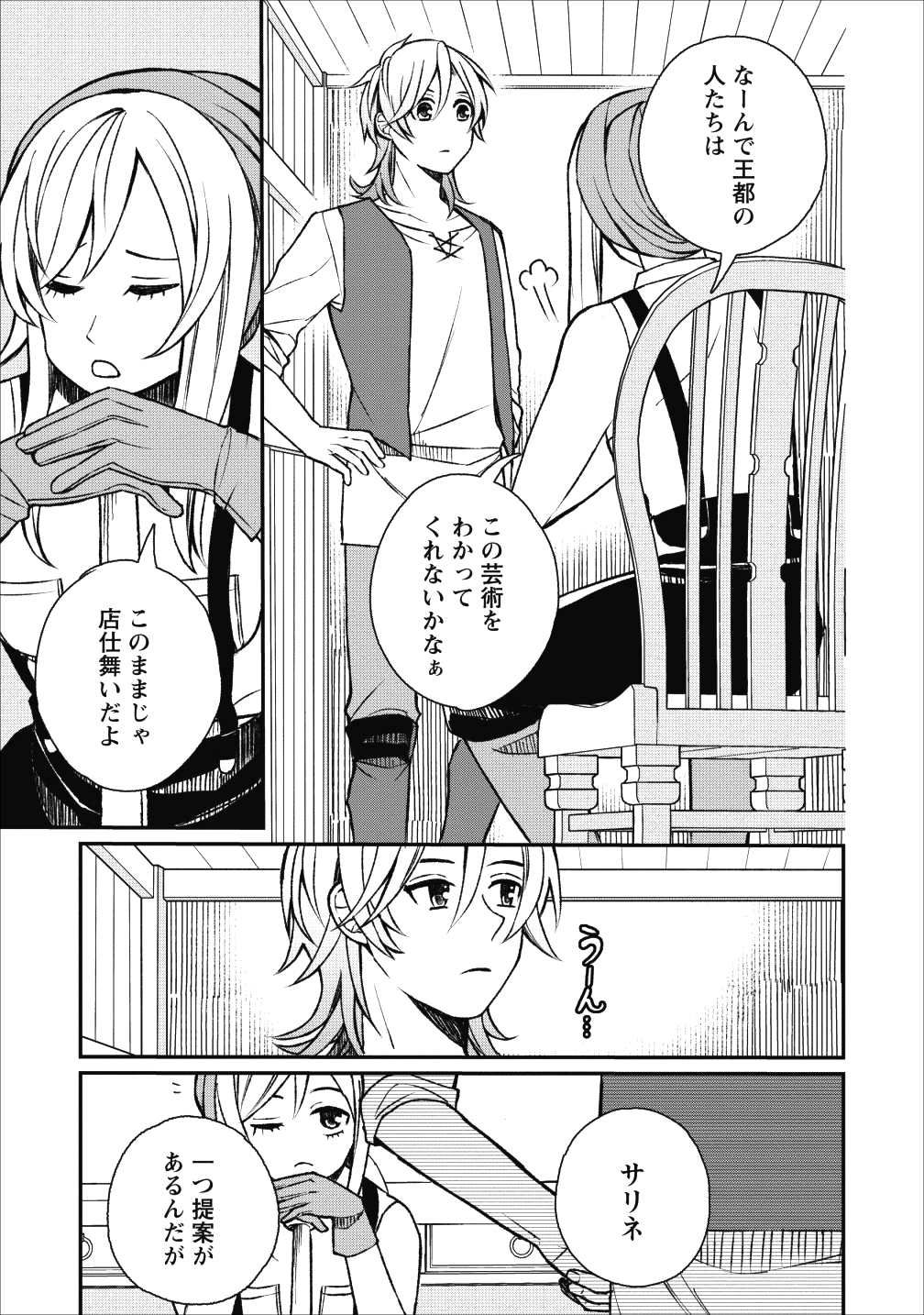 村人転生 最強のスローライフ 第22話 - Page 22