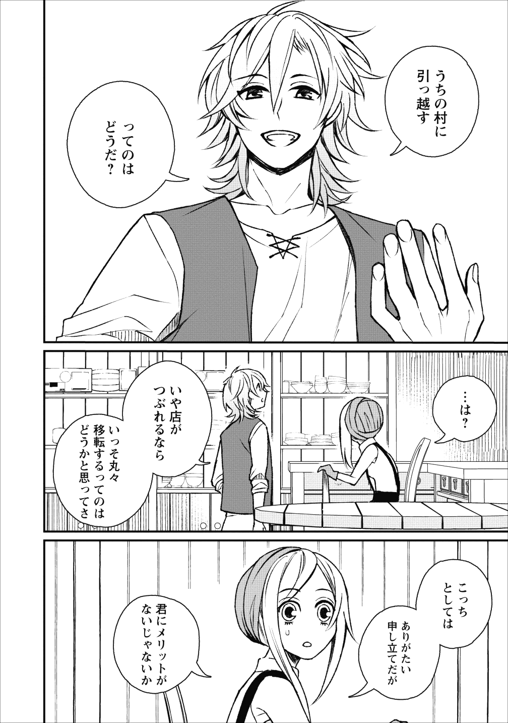 村人転生 最強のスローライフ 第22話 - Page 23