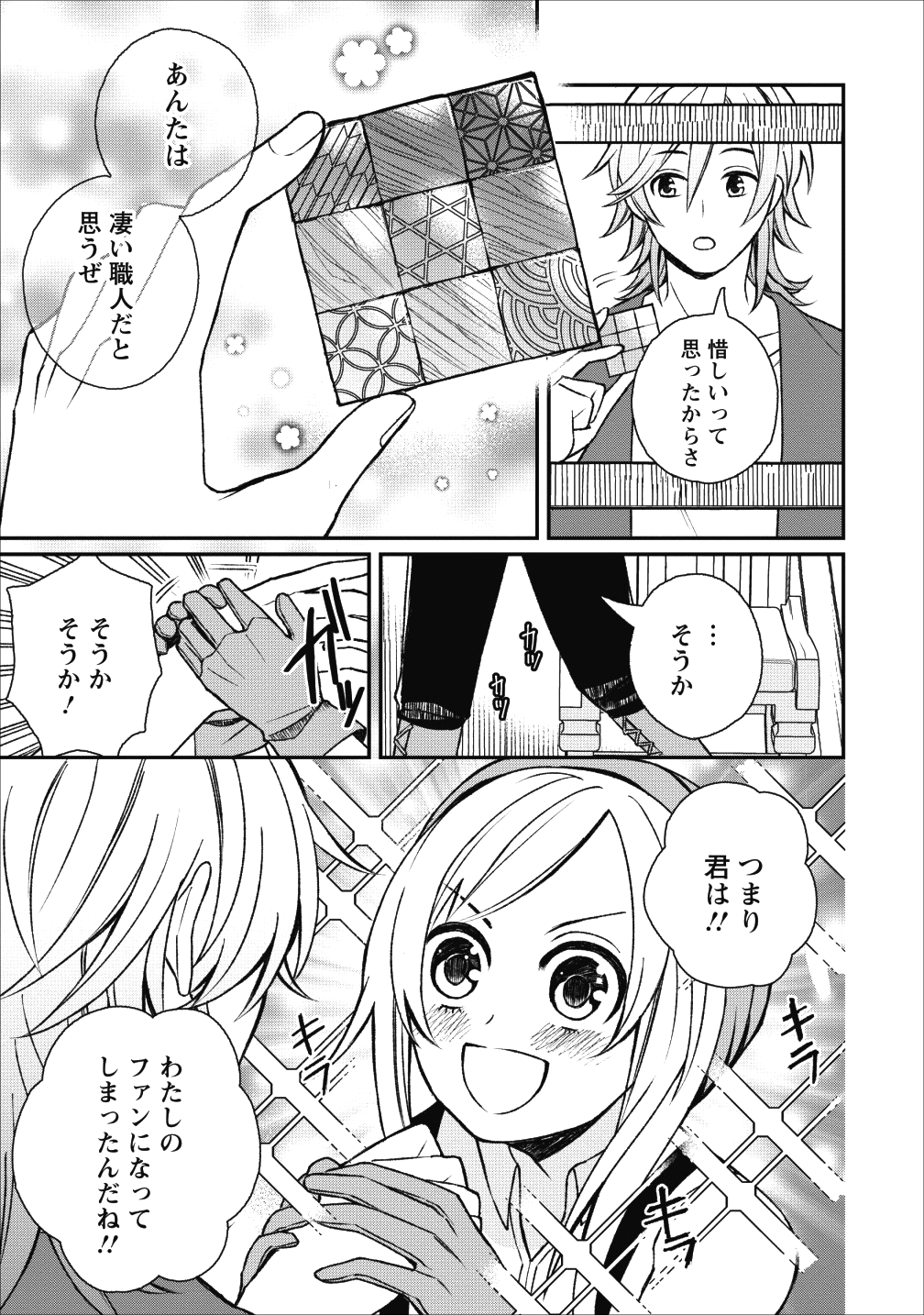 村人転生 最強のスローライフ 第22話 - Page 24