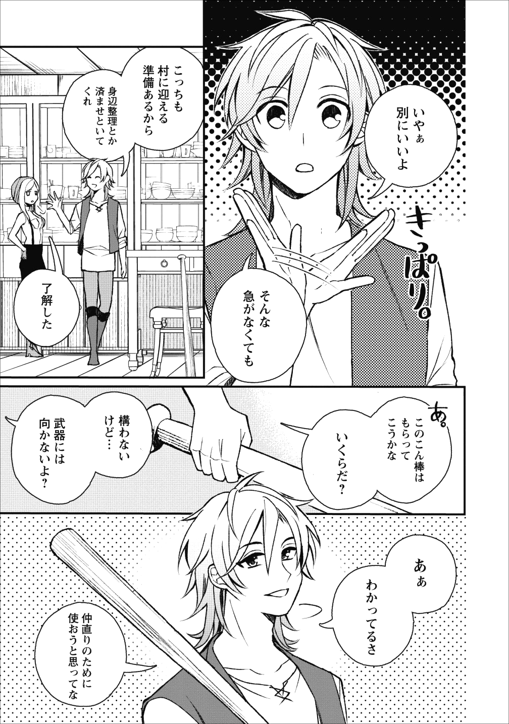 村人転生 最強のスローライフ 第22話 - Page 26