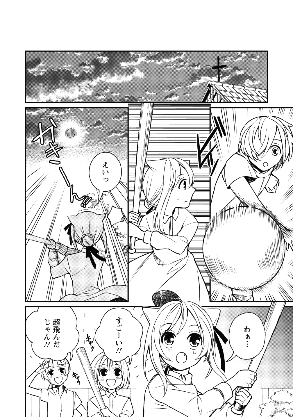 村人転生 最強のスローライフ 第22話 - Page 27