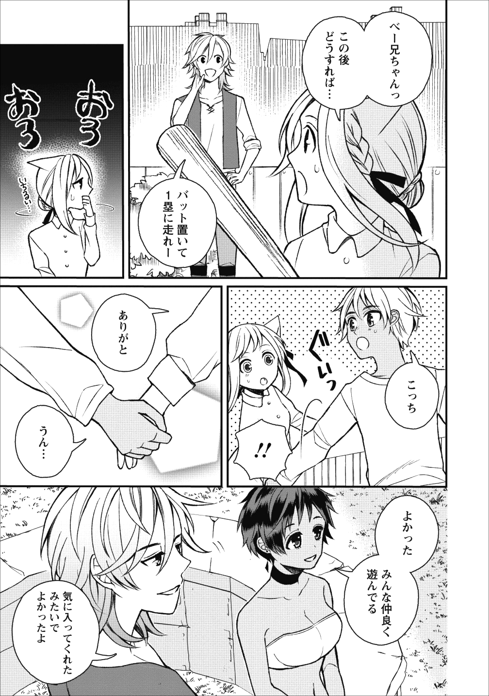 村人転生 最強のスローライフ 第22話 - Page 28