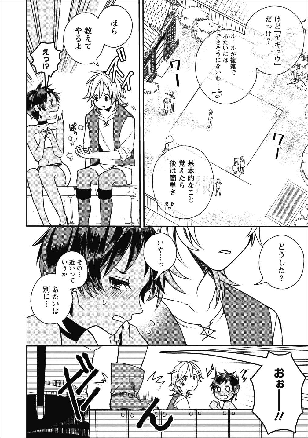 村人転生 最強のスローライフ 第22話 - Page 28