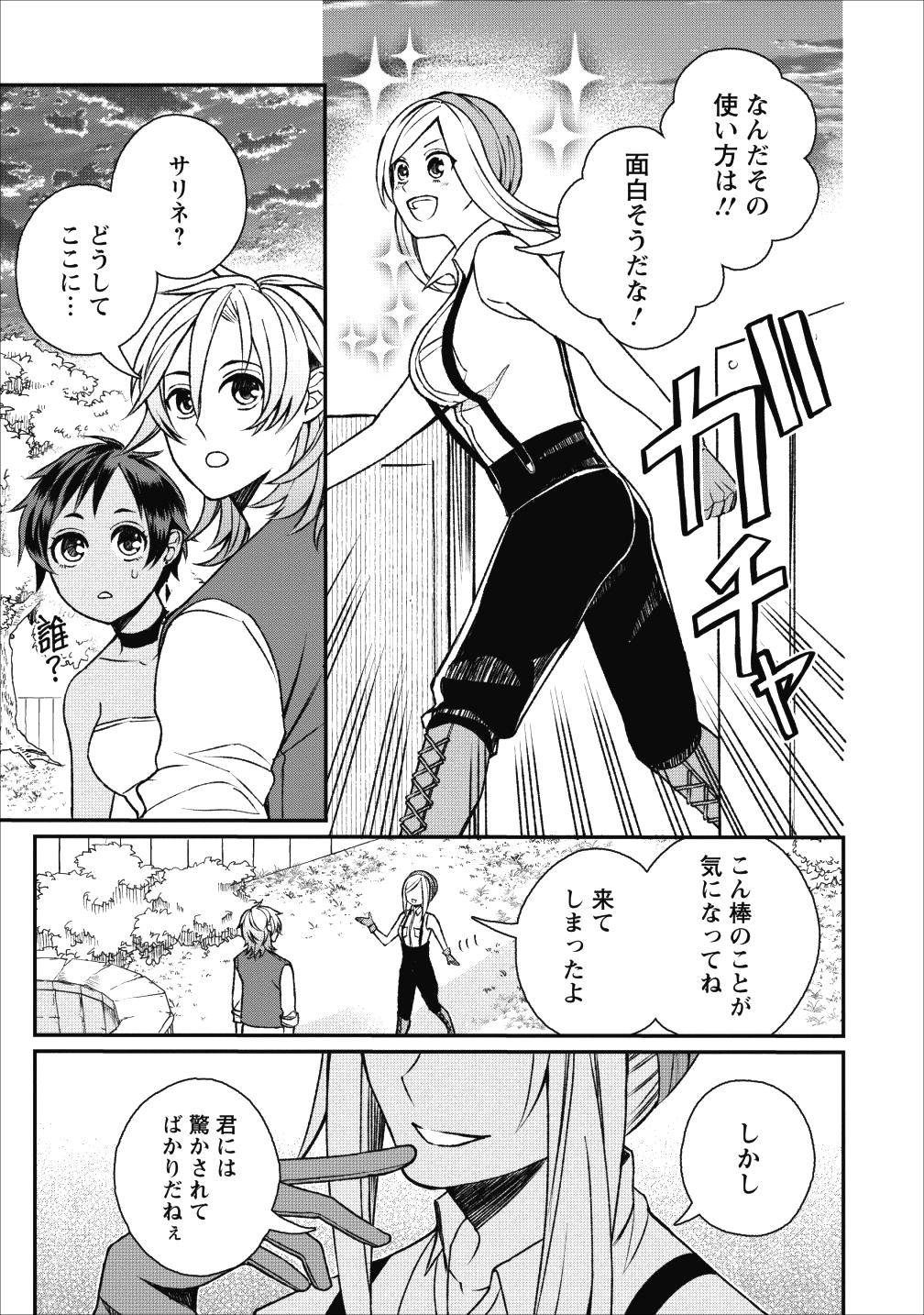 村人転生 最強のスローライフ 第22話 - Page 29