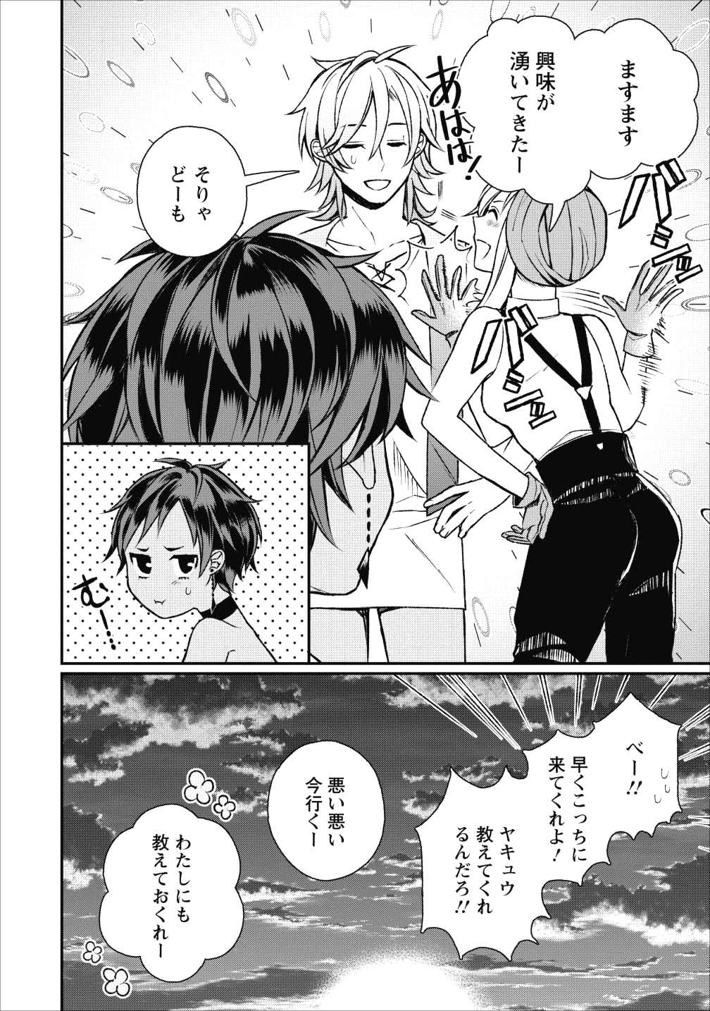 村人転生 最強のスローライフ 第22話 - Page 30