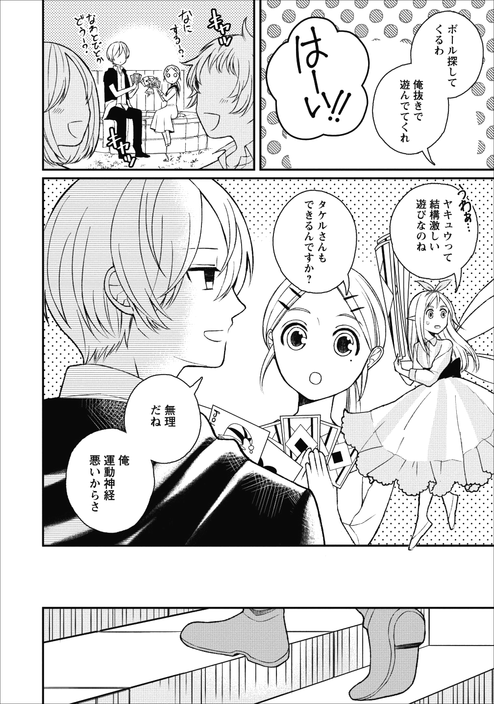 村人転生 最強のスローライフ 第23話 - Page 4