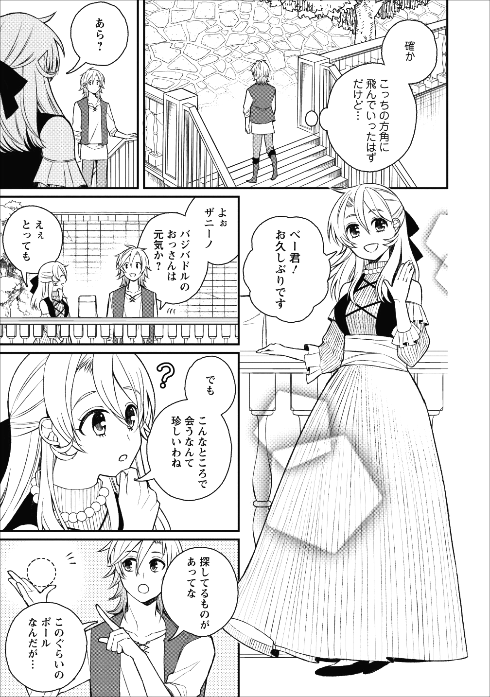 村人転生 最強のスローライフ 第23話 - Page 5