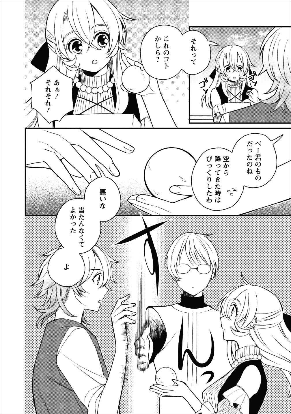 村人転生 最強のスローライフ 第23話 - Page 6