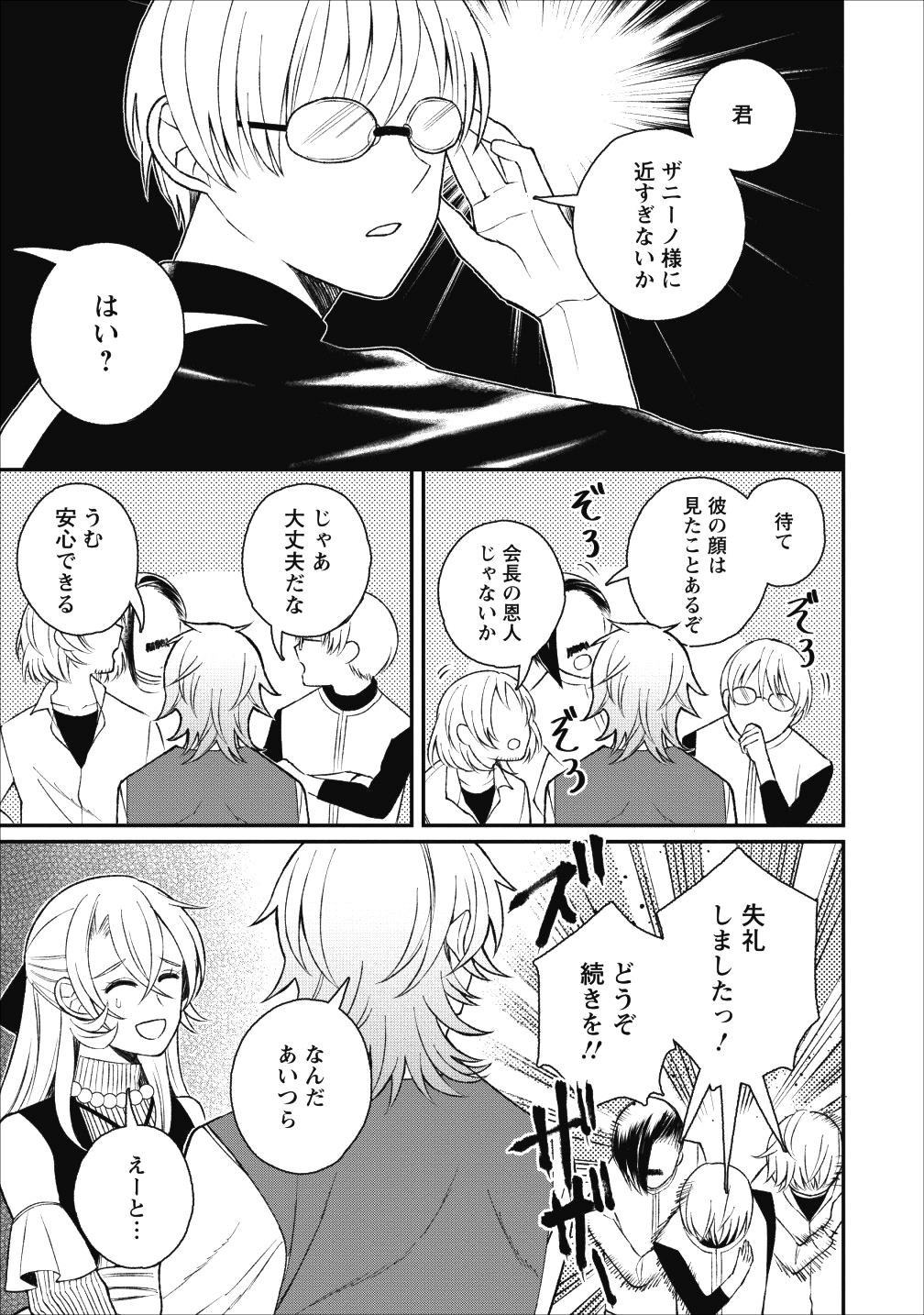 村人転生 最強のスローライフ 第23話 - Page 7