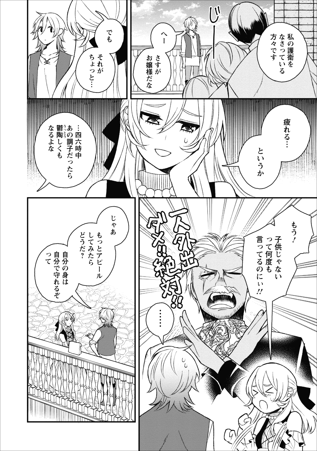 村人転生 最強のスローライフ 第23話 - Page 7