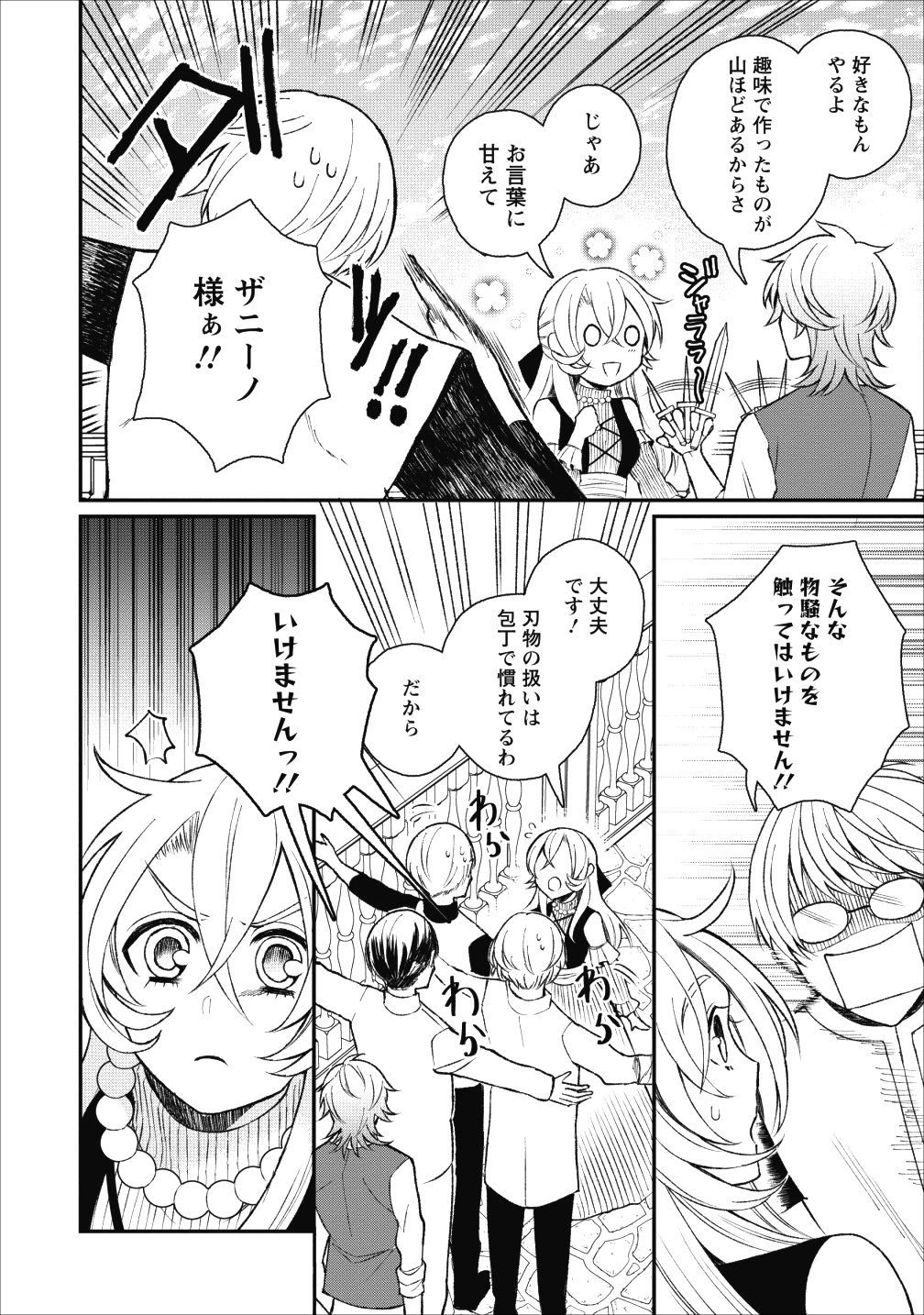 村人転生 最強のスローライフ 第23話 - Page 10