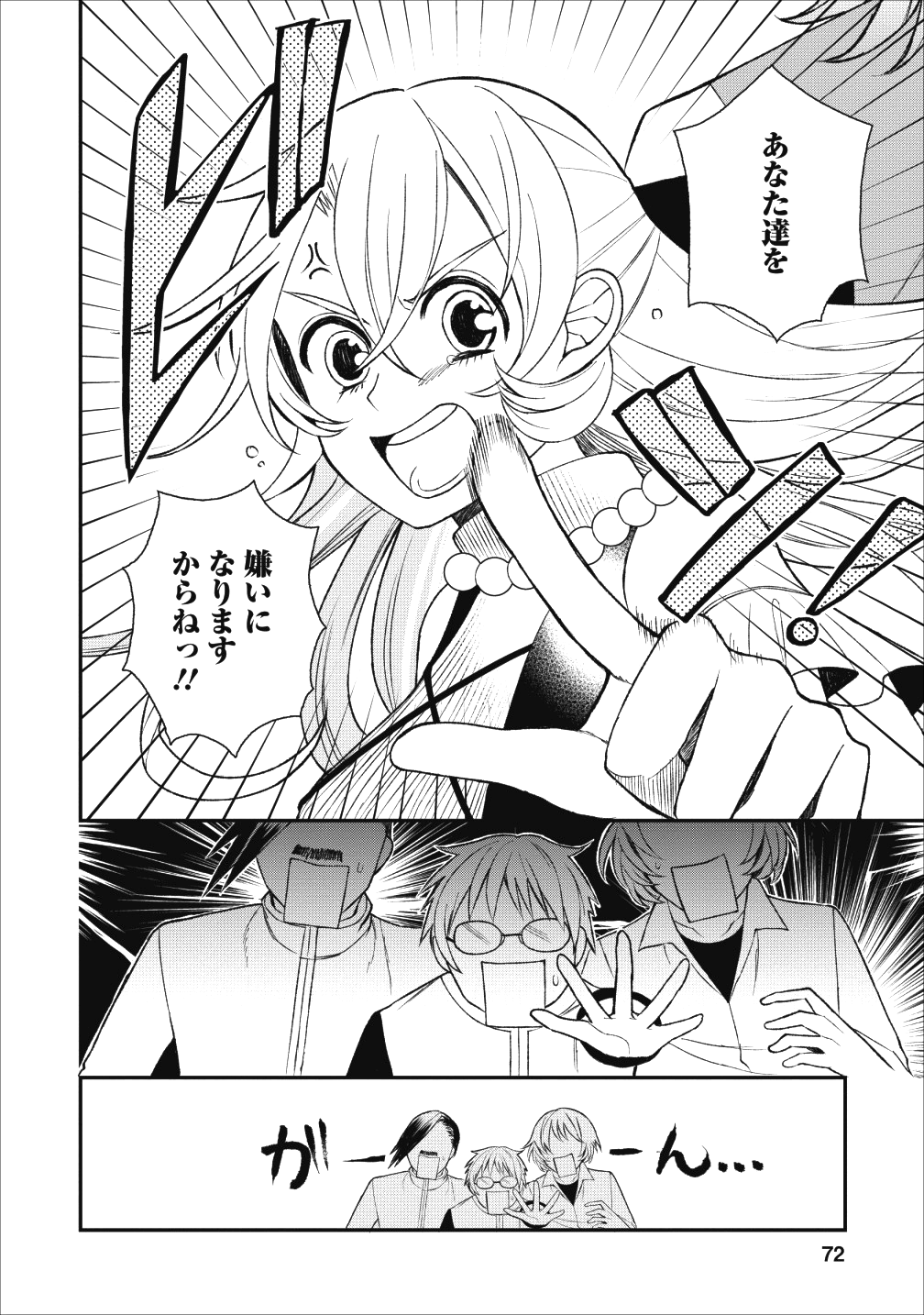 村人転生 最強のスローライフ 第23話 - Page 12