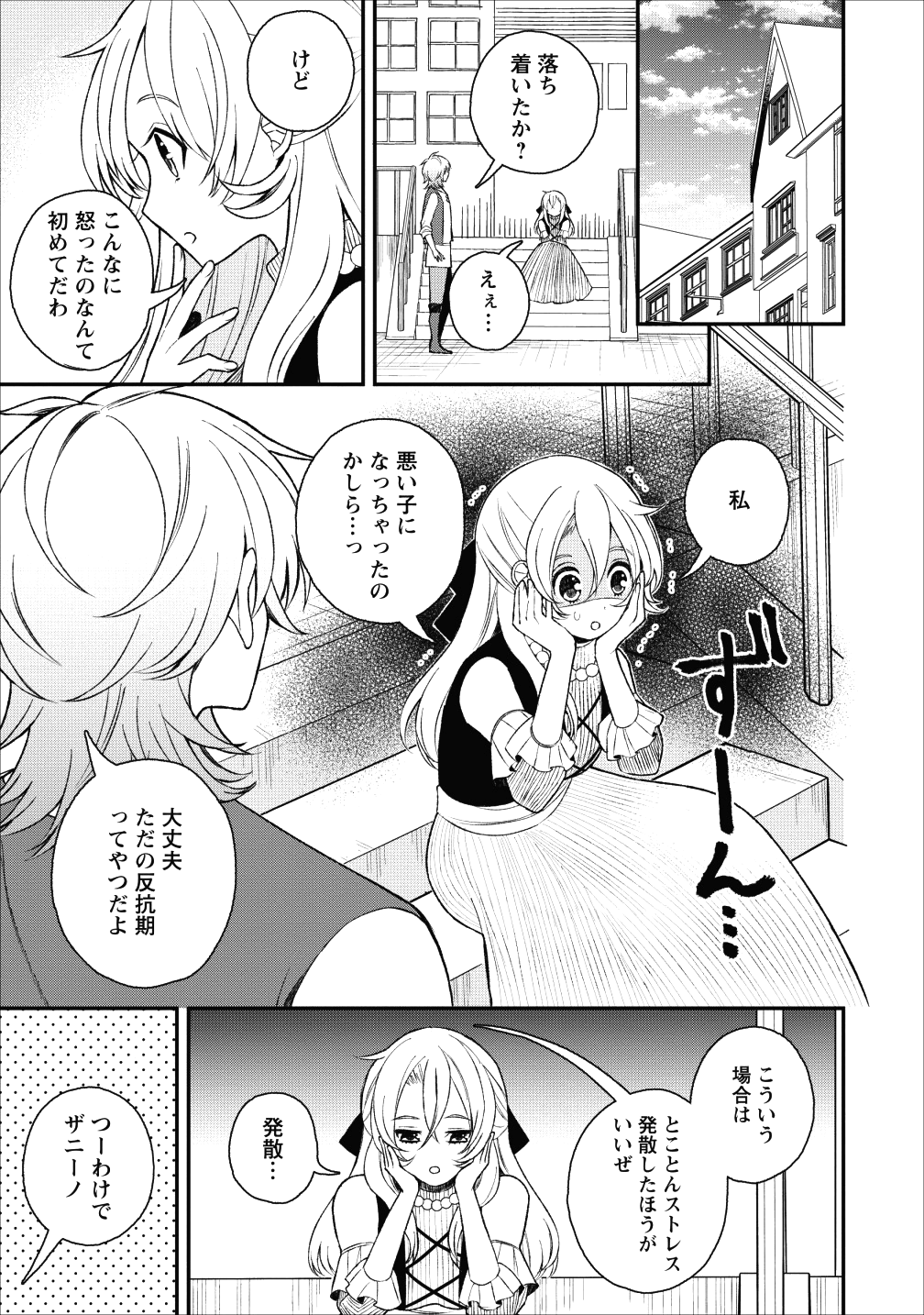 村人転生 最強のスローライフ 第23話 - Page 12