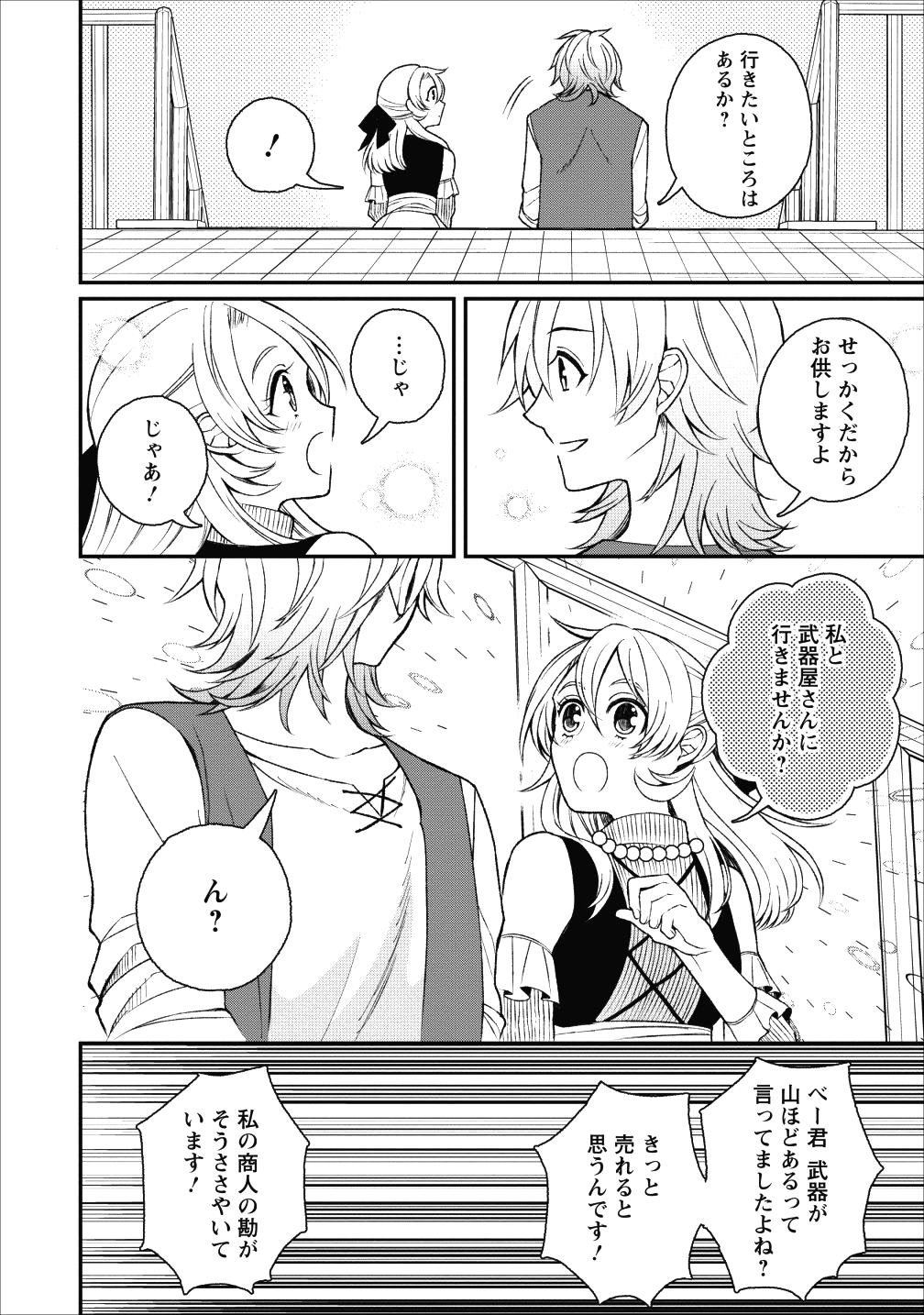 村人転生 最強のスローライフ 第23話 - Page 14