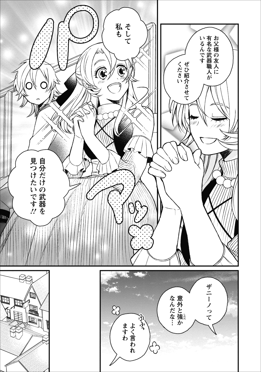 村人転生 最強のスローライフ 第23話 - Page 15