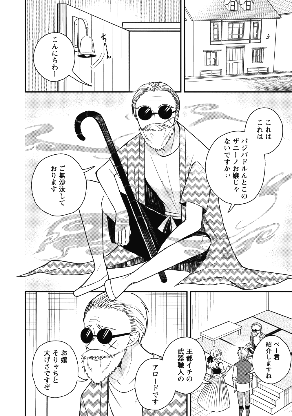 村人転生 最強のスローライフ 第23話 - Page 16