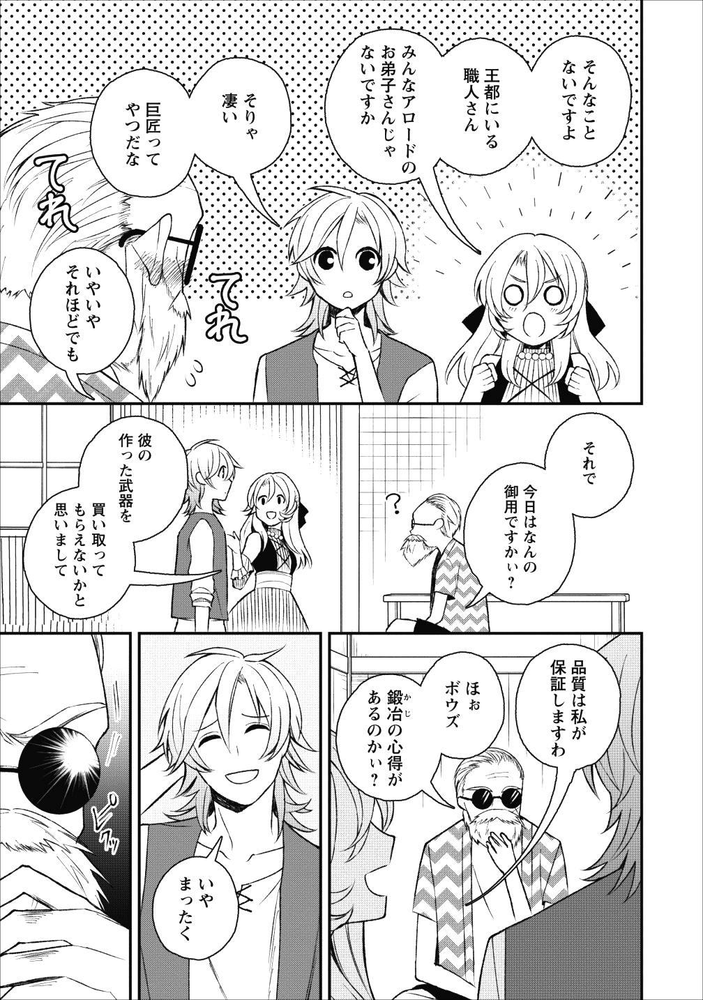 村人転生 最強のスローライフ 第23話 - Page 17