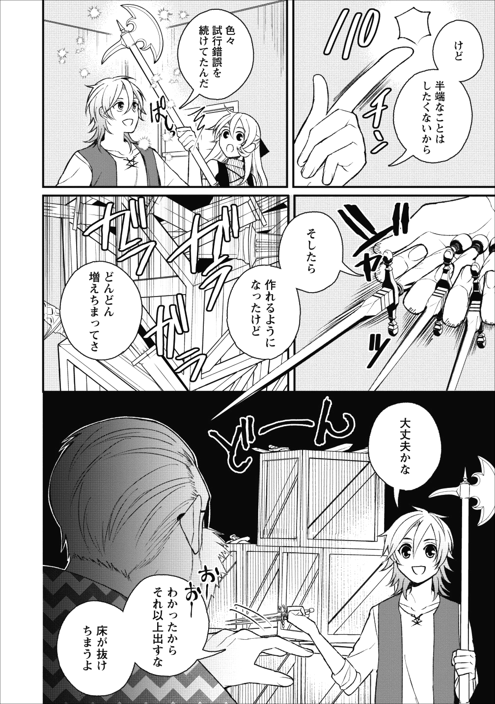 村人転生 最強のスローライフ 第23話 - Page 18