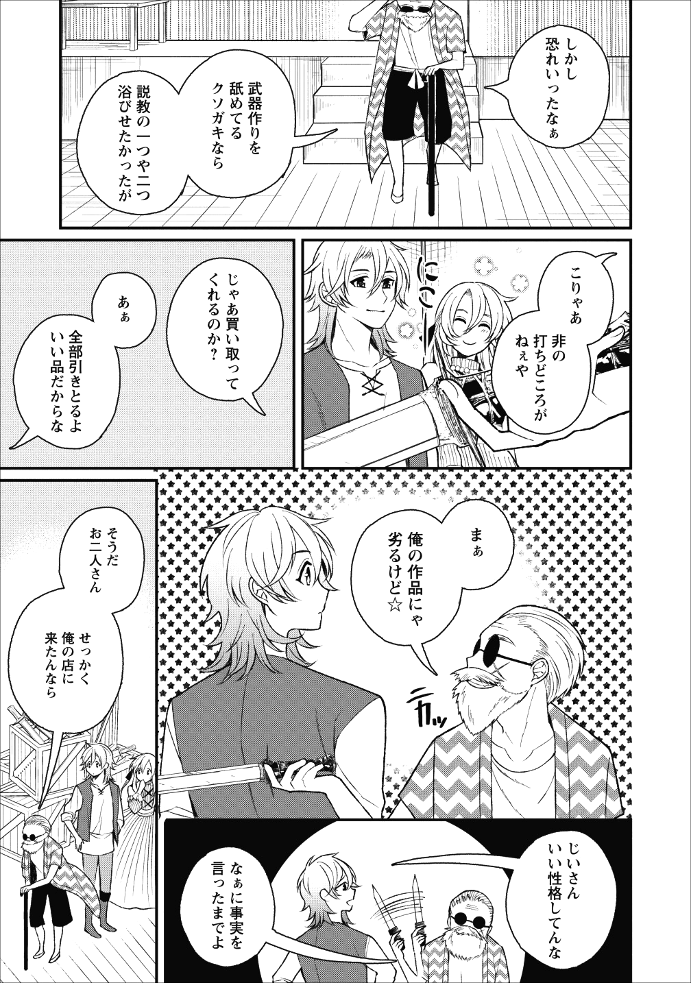 村人転生 最強のスローライフ 第23話 - Page 19