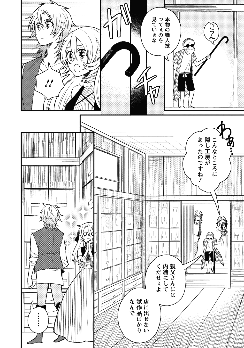 村人転生 最強のスローライフ 第23話 - Page 20