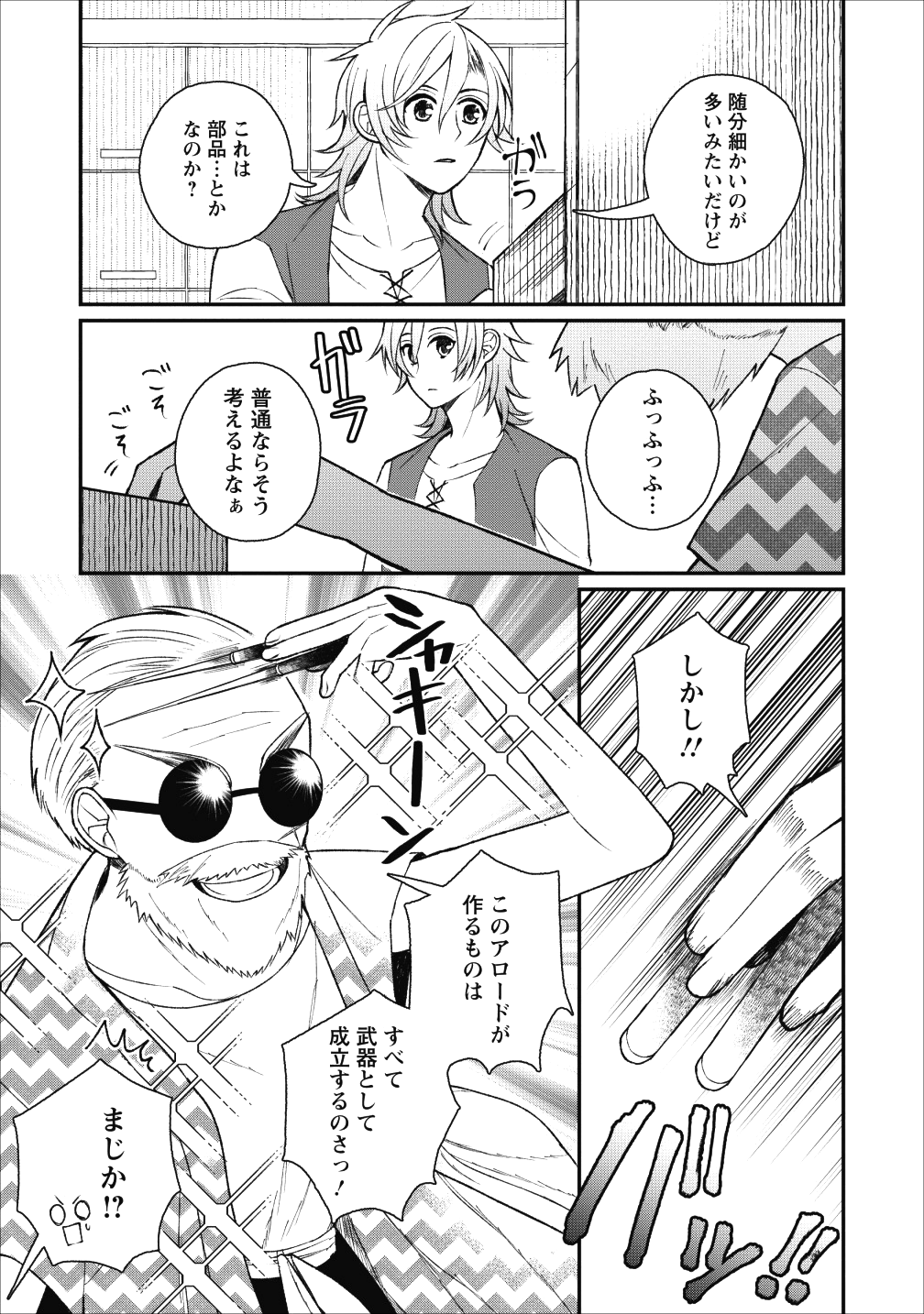 村人転生 最強のスローライフ 第23話 - Page 21