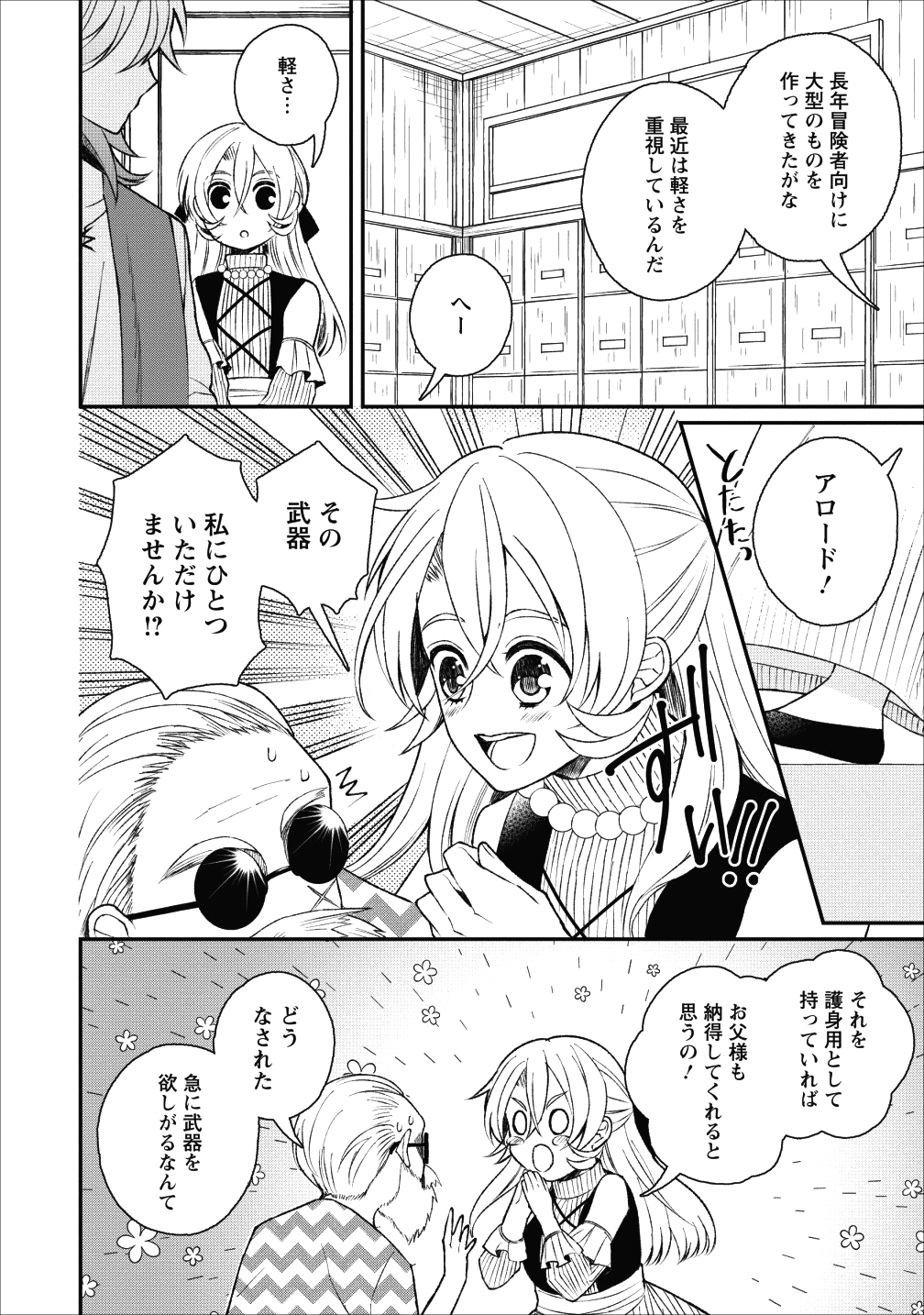 村人転生 最強のスローライフ 第23話 - Page 22