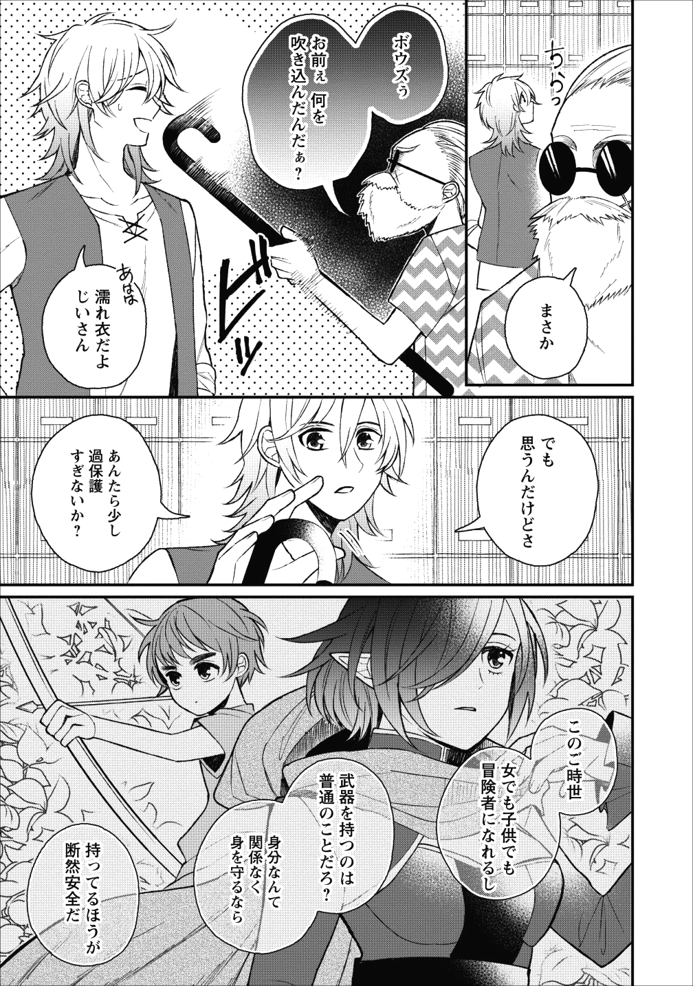 村人転生 最強のスローライフ 第23話 - Page 23