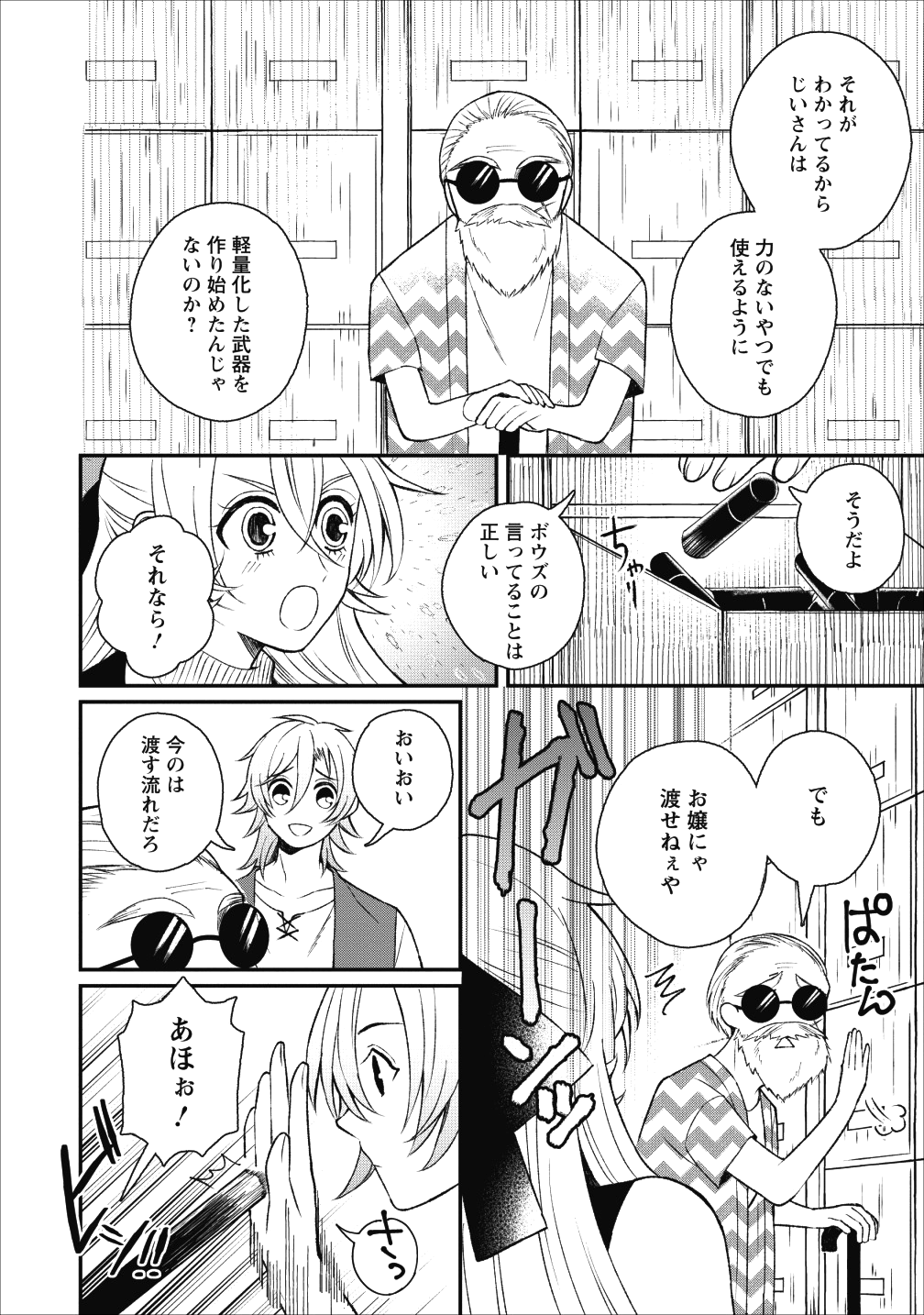 村人転生 最強のスローライフ 第23話 - Page 24